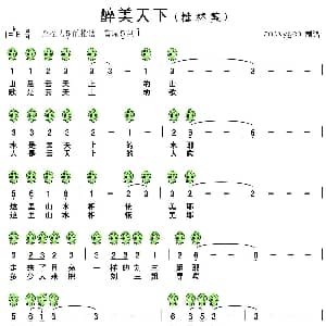 醉美天下 桂林美 六孔陶笛谱 何丽华 潘龙江