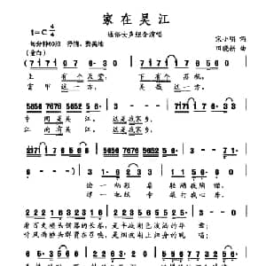 家在吴江_通俗唱法乐谱_词曲:宋小明 田小耕
