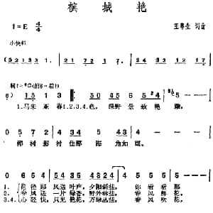 邓丽君演唱金曲 槟城艳_通俗唱法乐谱_词曲:王粤生 王粤生