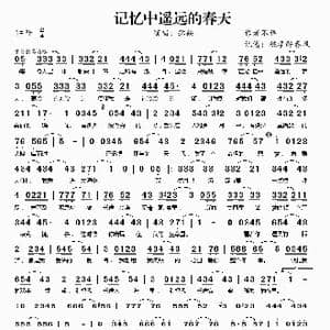 记忆中遥远的春天_歌谱投稿