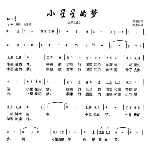 小星星的梦_儿歌乐谱_词曲:悬石松 朱若武