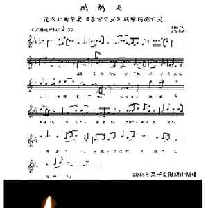 鹧鸪天 谨以此曲祭奠 东方之星 遇难同胞亡灵_歌曲简谱_词曲:仪人 燕熙