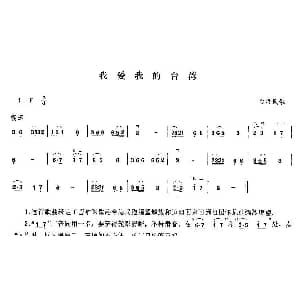 二胡谱 | 我爱我的台湾