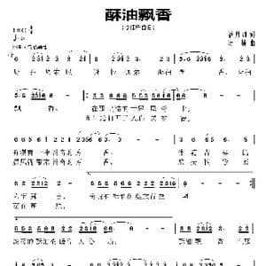 酥油飘香_歌曲简谱_词曲:潘月剑 陆城
