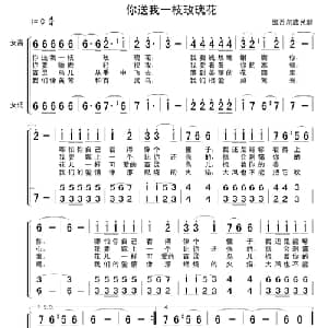 你送我一枝玫瑰花_合唱歌谱