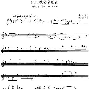 小提琴谱 | 歌唱金刚山 朝鲜电影 金刚山姑娘 插曲 金永道曲 雄达改编