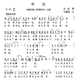 牵挂_通俗唱法乐谱_词曲:史俊 刘雁西