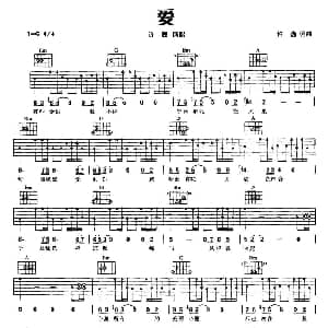 爱 吉他谱 许巍 许巍 许巍