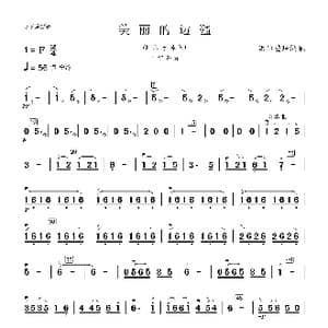 美丽的边疆_歌曲简谱