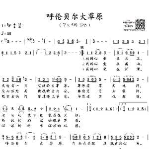 呼伦贝尔大草原_歌谱投稿_词曲:克明 乌兰托嘎