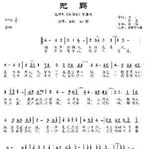 无羁_歌谱投稿