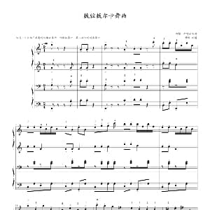 拨弦拨尔卡舞曲 钢琴谱 约翰・施特劳斯