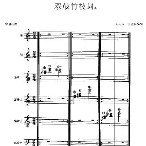 双鼓竹枝词 箫 埙 编钟 低音钟 向思义 童忠良