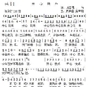 开心快乐_歌曲简谱_词曲:周善儒 于伟 周善儒 吴雪烟