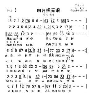 明月照无眠_歌曲简谱_词曲:紫更生 浅笑