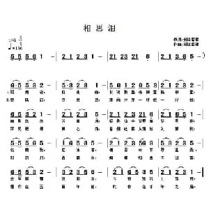 相思泪_通俗唱法乐谱_词曲:剑锋磨砺 剑锋磨砺