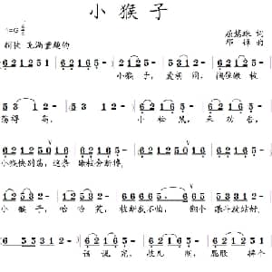 小猴子_儿歌乐谱_词曲:屈慧珠 邓锋