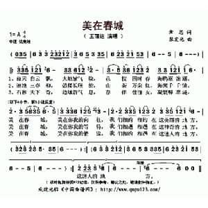 美在春城_歌曲简谱_词曲:章思 张宏光