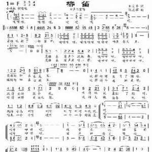 柳笛_民歌简谱_词曲:刘文平 张志辉