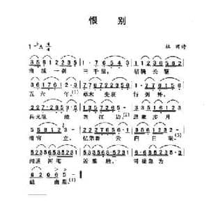 恨别_民歌简谱_词曲:杜甫 劳在鸣