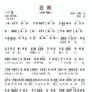 忠诚_歌谱投稿_词曲:胡毅 张燕 胡毅