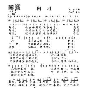 阿刁_歌谱投稿_词曲:赵雷 赵雷