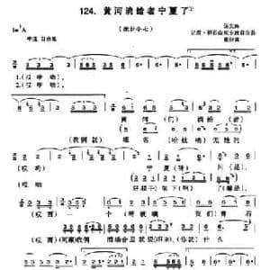 黄河淌给者宁夏了_民歌简谱