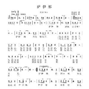 萨依娜_民歌简谱_词曲:霍兆利 张国良