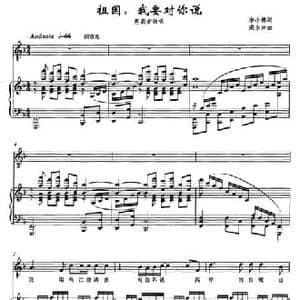祖国,我要对你说_民歌简谱_词曲:李小林 柴永兴