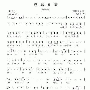 登鹳雀楼_儿歌乐谱_词曲: 唐 王之涣 夏宝森