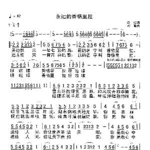 永远的香格里拉_歌谱投稿_词曲:凌粼 刘青