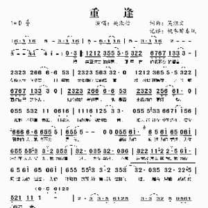重逢_歌谱投稿_词曲:吴旭文 吴旭文