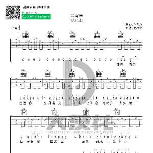 毛不易 二零三 吉他谱_歌谱投稿_词曲:毛不易 毛不易