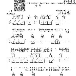 十年_歌曲简谱