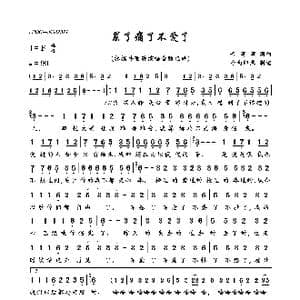 累了痛了不爱了_歌曲简谱_词曲:音萌萌 音萌萌