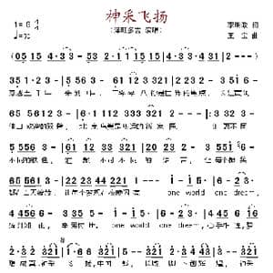 神采飞扬_歌谱投稿_词曲:李明政 王宝