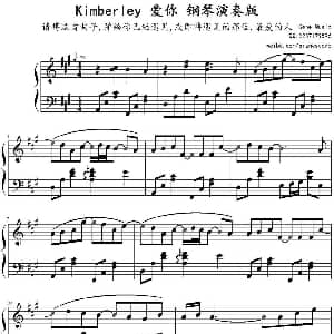 爱你 钢琴谱