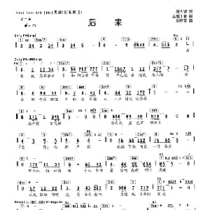 后来_通俗唱法乐谱_词曲:施人诚 玉城千春