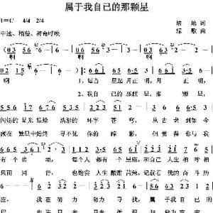 属于我自已的那颗星_歌曲简谱_词曲:培地 绿歌