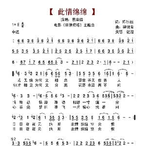 此情绵绵_歌谱投稿_词曲:陈乐融 谭健常