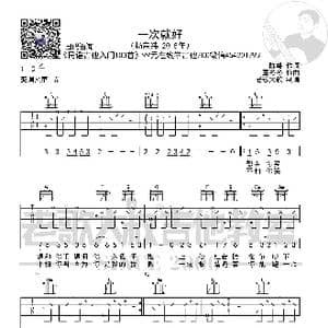 杨宗纬 一次就好 简化版超清谱 老歌大叔吉他教室出品_歌谱投稿
