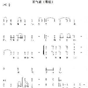 正气歌_歌曲简谱