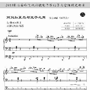 电子琴谱 | 两只知更鸟与王子之舞