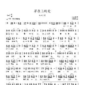 草原上的爱_歌曲简谱_词曲:徐志强 何双现