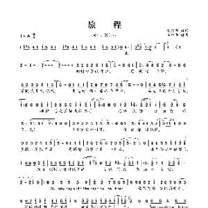 旅程_歌谱投稿_词曲:余致明 季中平