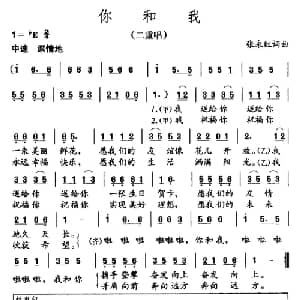 你和我_儿歌乐谱_词曲:张永红 张永红