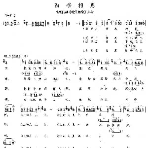 北京曲剧 四季相思 啼笑因缘 唱段