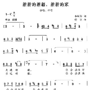 新新的新疆 新新的家_合唱歌谱_词曲:李幼容 舒京