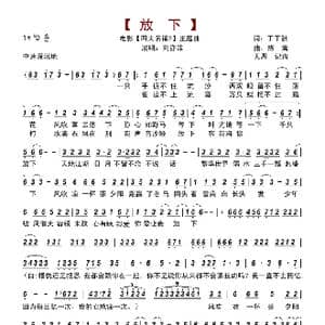 放下_歌谱投稿_词曲:丁丁张 陈嵩