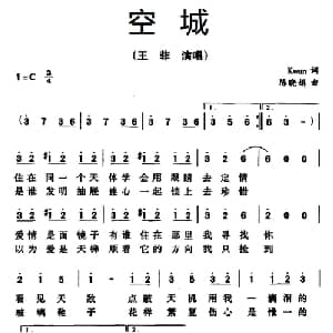 空城_通俗唱法乐谱_词曲:Kwan 陈晓娟
